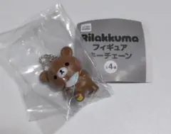 リラックマ　フィギュア　キーチェーン　チャイロイコグマ
