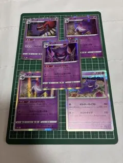 ポケモンカード　ゲンガーまとめ売り　ならくのうらもん