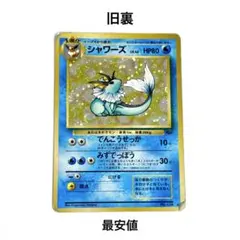 ポケモンカードゲーム ポケカ シャワーズ 拡張パック「金の空銀の海