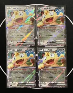 ニャースex RR まとめ売り 4枚 - メルカリ