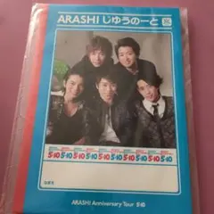 ARASHI Anniversary Tour 5×10 メモ用紙　ノート
