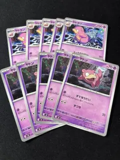 【匿名配送】ポケモンカード ヤドン ヤドラン