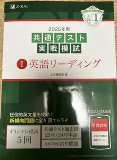 書き込みなし！2025年用共通テスト実戦模試(1)英語リーディング