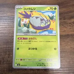 コソクムシ C MEGA 拡張パック ストームエメラルダ 008/076