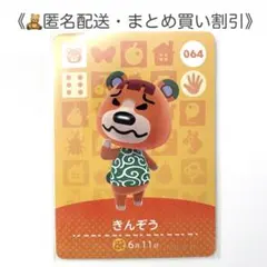 【匿名配送】amiibo きんぞう あつまれどうぶつの森