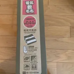 電気毛布のサムネイル