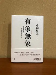 小林東五　筒碗　名古屋　名鉄百貨店の総合個展作品 2025年最新】小林東五の人気アイテム - メルカリ