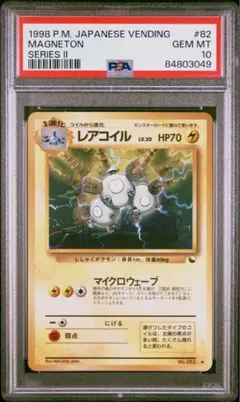2025年最新】コイル 旧裏 psa10の人気アイテム - メルカリ