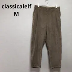 【classicalelf】ブラウン コーデュロイ カジュアルパンツ　M