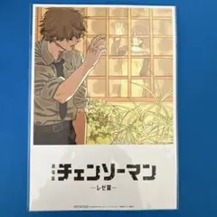 チェンソーマン -レゼ編- 第８弾特典