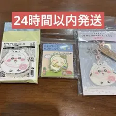 ちいかわ もぐもぐ本舗 小樽限定 キーホルダー 2点セット - メルカリ