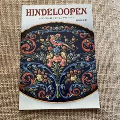 2026年最新】ヒンデローペンの人気アイテム - メルカリ