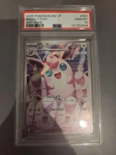 ポケモンカード】プクリン AR 神イラスト PSA10 - メルカリ