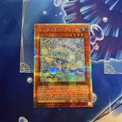 遊戯王　マルチャミー・プルリア　プリズマ