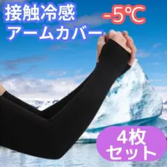 【2組４枚セット】 アームカバー ロゴ 冷感 UVカット 男女兼用 日焼け防止.