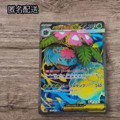 ✨匿名配送✨メガフシギバナex SR