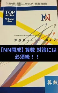 2026年最新】NN開成の人気アイテム - メルカリ