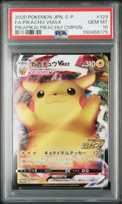 ピカチュウvmax psa10 PIKACHU VMAX #123