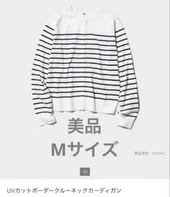 ユニクロ　カットボーダークルーネックカーディガン　M