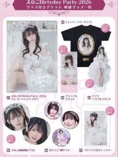 2026年最新】えなこ birthday partyの人気アイテム - メルカリ