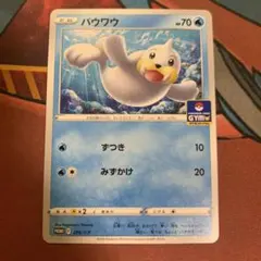 バワウ ポケモンカード HP80 - メルカリ