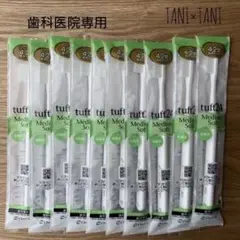タフト24 歯科医院専用 歯ブラシ 白
