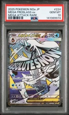 2026年最新】ユキメノコ psa10の人気アイテム - メルカリ