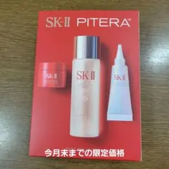 SK-II ピテラ™ ベストコレクション+マスク1枚
