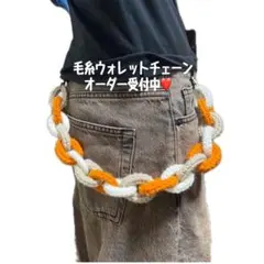 ウォレットチェーン 45cm