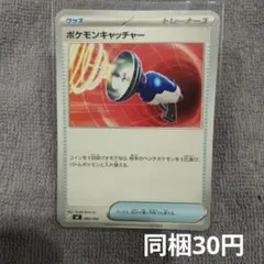【在庫2】ポケモンキャッチャー まとめ買いのサムネイル