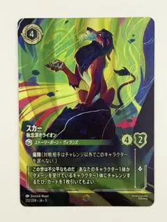 Disney Lorcana スカー 執念深きライオン トレーディングカード - メルカリ