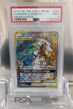 ポケモンカード レシラム＆ゼクロムGX SR SA PSA9