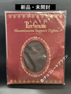 ダイアナ ピュアグランデ マソニセゾン サポートタイツ L チョコレートブラウンのサムネイル