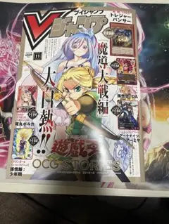 2025年月刊Vジャンプ11月号