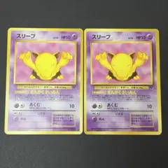 ポケモンカード スリープ えんかくさいみん 旧裏 2枚 - メルカリ