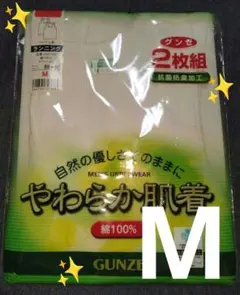 【新品】GUNZE やわらか肌着 ランニング( M・ 2枚組)