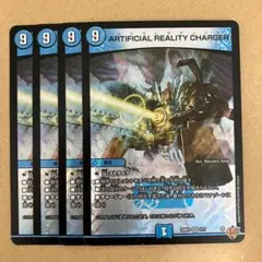 ARTIFICIAL REALITY CHARGER ツクラレタゲンジツ 4枚