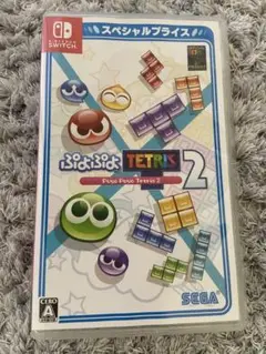 ぷよぷよテトリス2 スペシャルプライス
