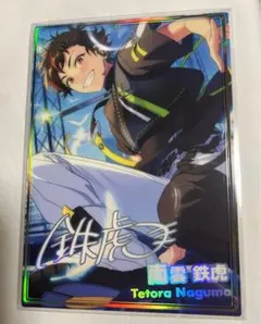 あんスタ 虹色開花ポートレート 南雲鉄虎
