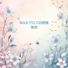 2026年最新】プロフ必読の人気アイテム - メルカリ