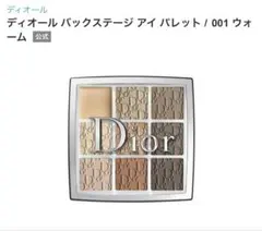 値下げ Dior ディオール バックステージアイパレット アイシャドウ デパコスのサムネイル