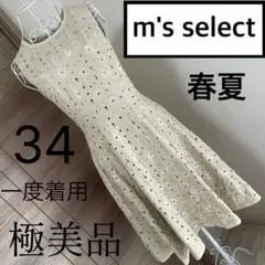 【極美品】m’s select 34 春夏 ワンピース ベージュ 上品のサムネイル