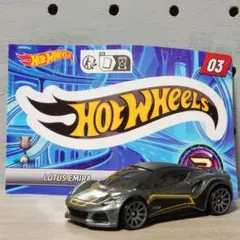 HotWheels ホットウィール ミステリーモデル ロータス エミーラ