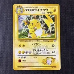 良品 マチスのライチュウLV.38 ★ ジム拡張第2弾 闇からの挑戦