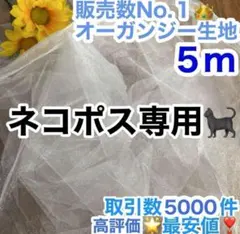 【ネコポス】オーガンジー 生地 結婚式 ウェルカムスペース 布 チュール フォト