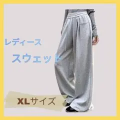 レディース スウェットパンツ ライトグレー カジュアル ルームウェア XL