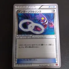 ポケカ ゲンガーソウルリンクのサムネイル