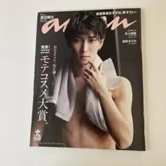 anan (アンアン) 2020年 8/26号　SnowMan 渡辺翔太