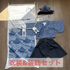 こどもの日｜衣装&装飾セット｜スリーコインズ