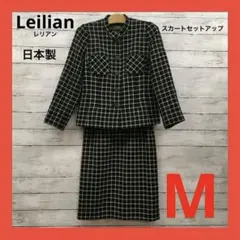 レリアン スカートスーツ 上下 セット レディース M チェック柄